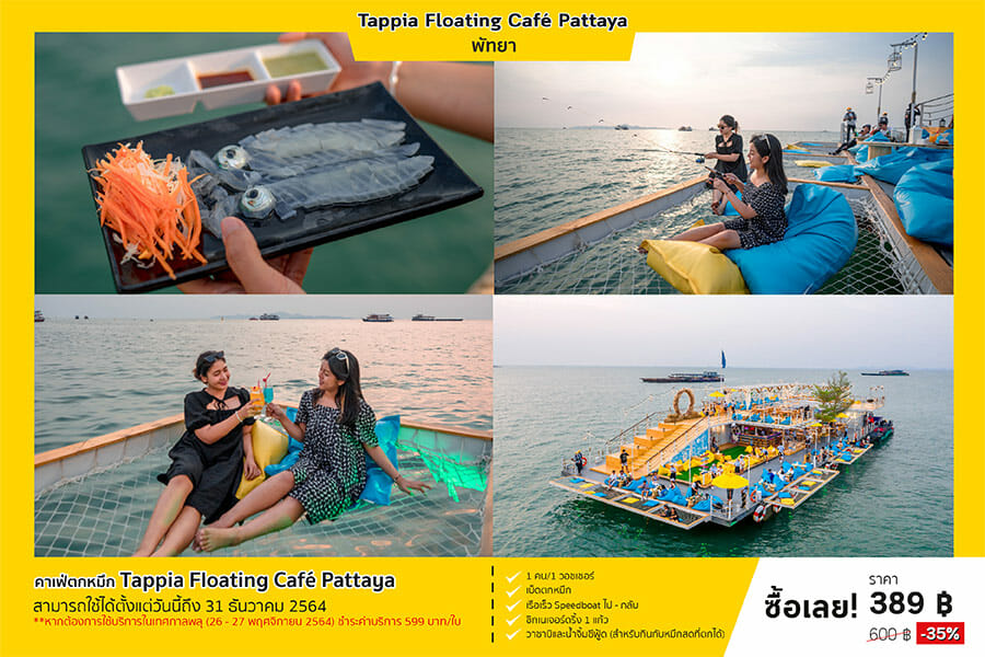 Tappia Floating Café Pattaya | คาเฟ่ตกหมึก กลางทะเลพัทยา กินซาซิมิหมึกสดๆ