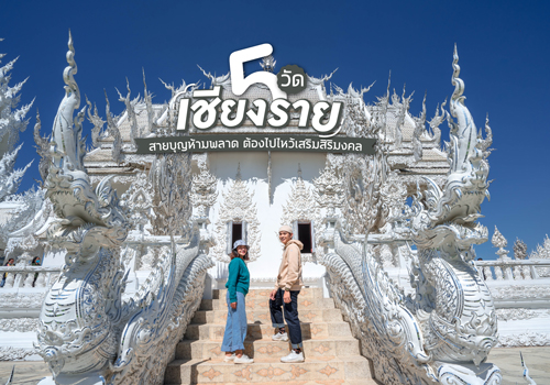 5 วัดเชียงราย สายบุญห้ามพลาด ต้องไปไหว้เสริมสิริมงคล