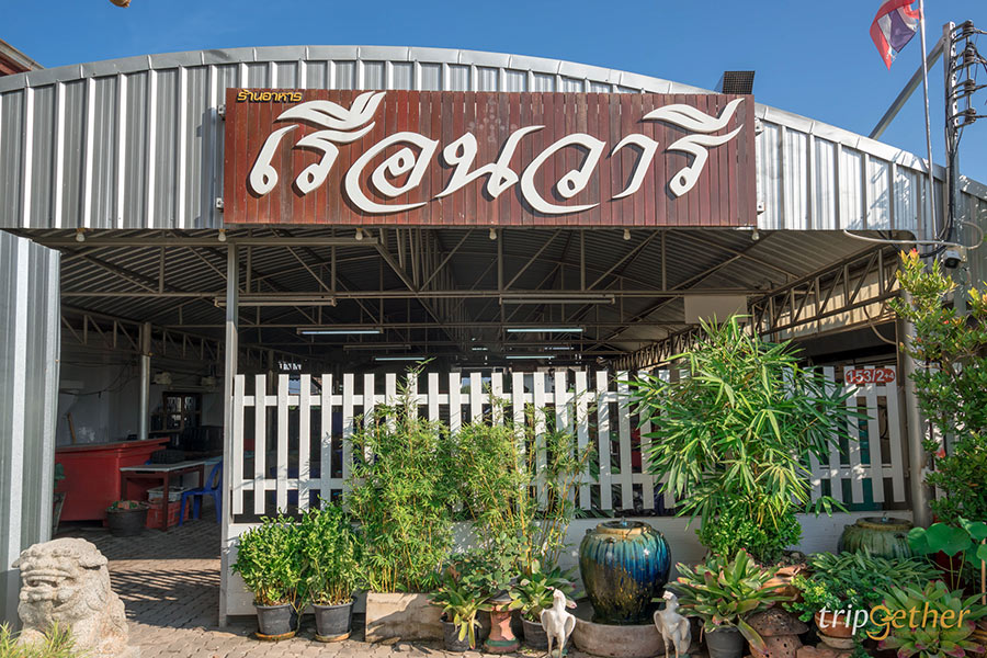 เรือนวารี ร้านอาหารซีฟู้ดริมแม่น้ำแม่กลอง สดอร่อยทุกคำ