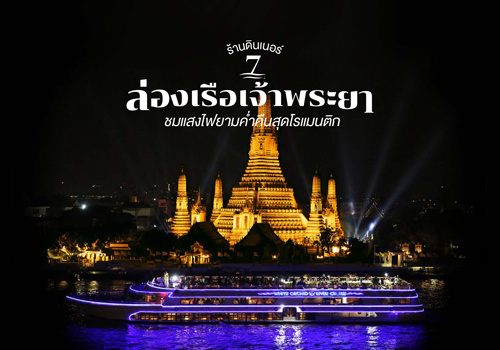 ล่องเรือแสงไฟของสะพานพระราม8