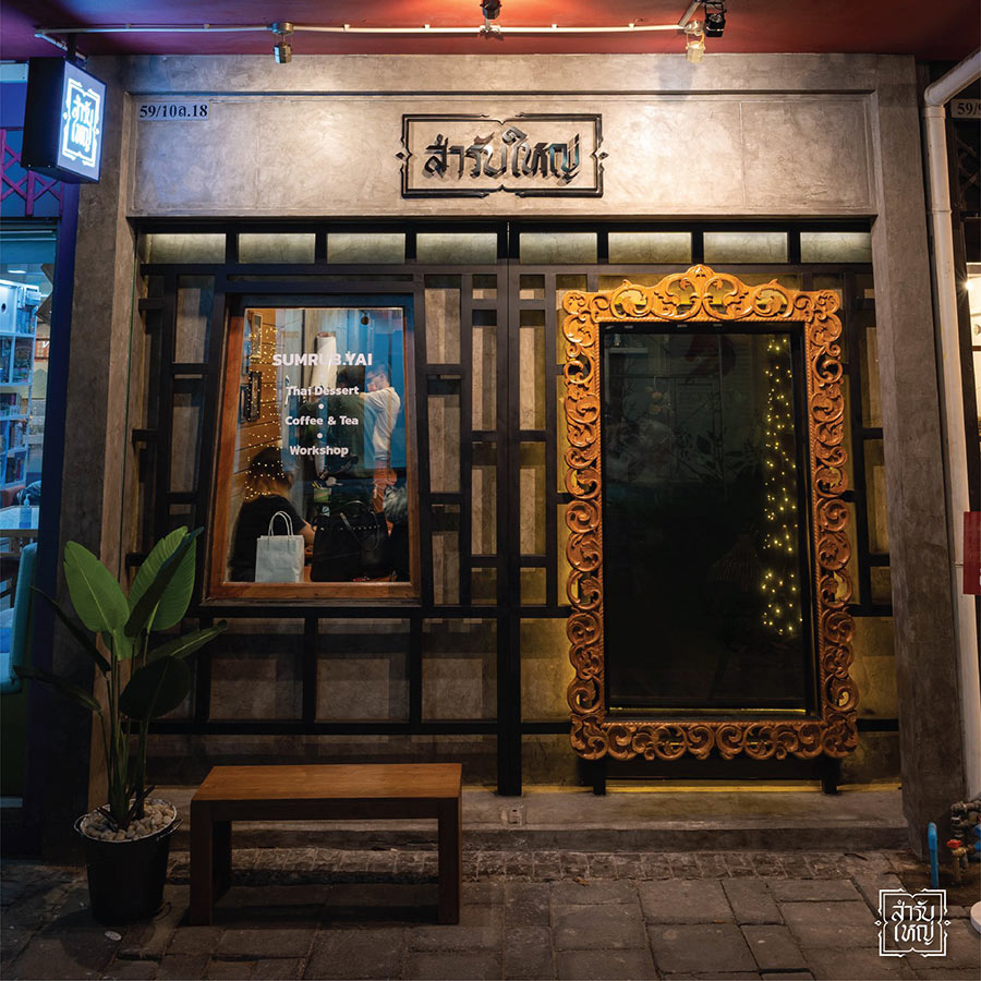 9 คาเฟ่ขนมไทย รสอร่อยดั้งเดิมในสไตล์โมเดิร์น