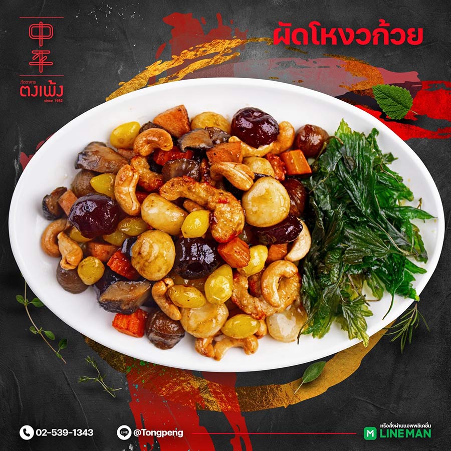 5 ร้านอาหารจีน ตำนานความอร่อยมากกว่า 30 ปี รสชาติต้นตำรับจากรุ่นสู่รุ่น