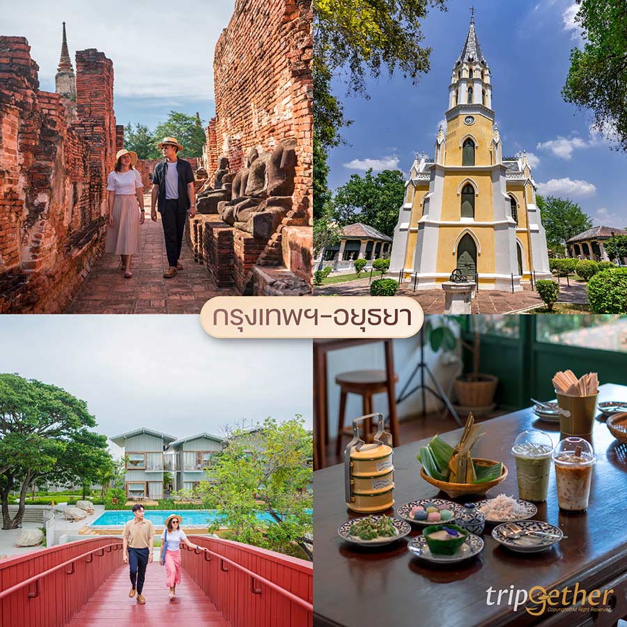 8 ไกด์เที่ยวใกล้กรุงเทพฯ เน้นวันเสาร์ - อาทิตย์ หยุดนี้ต้องไปเที่ยว!