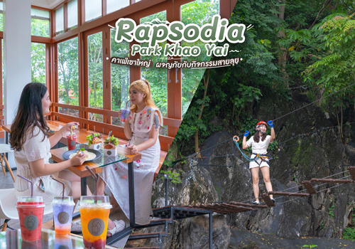 Rapsodia Park Khao Yai คาเฟ่เขาใหญ่ ผจญภัยกับกิจกรรมสายลุย