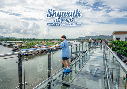 Skywalk กาญจนบุรี แลนด์มาร์กแห่งใหม่ที่ต้องไปเช็คอิน!