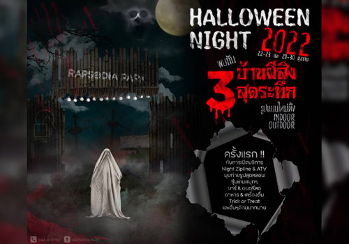 Rapsodia Park Khao Yai จัด Halloween Night 2022 กับบ้านผีสิง 3 สไตล์