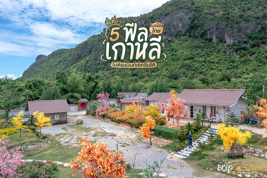5 ที่เที่ยวฟีลเกาหลีในไทย ไม่ต้องบินไปเช็คอิน
