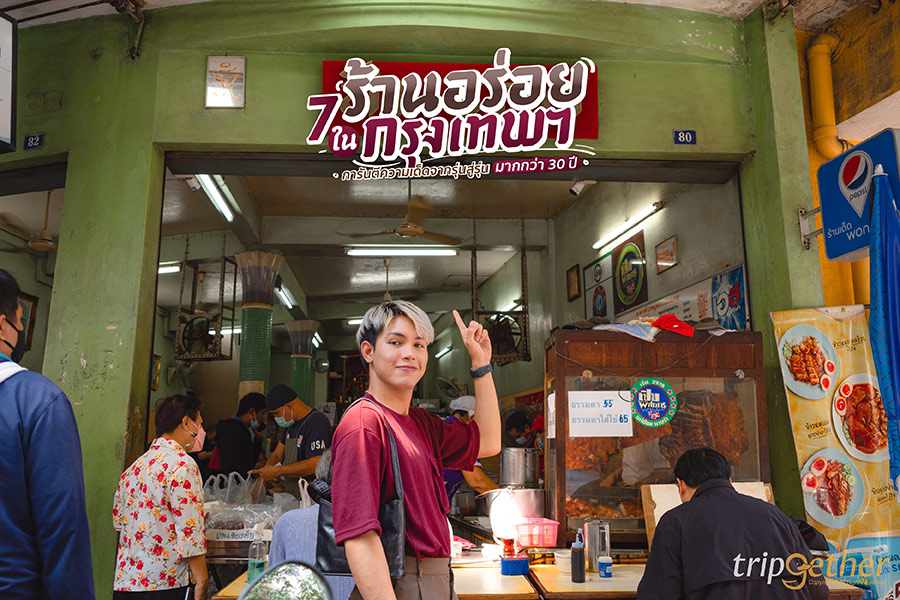 7 ร้านอร่อยในกรุงเทพฯ การันตีความเด็ดจากรุ่นสู่รุ่นมากกว่า 30 ปี