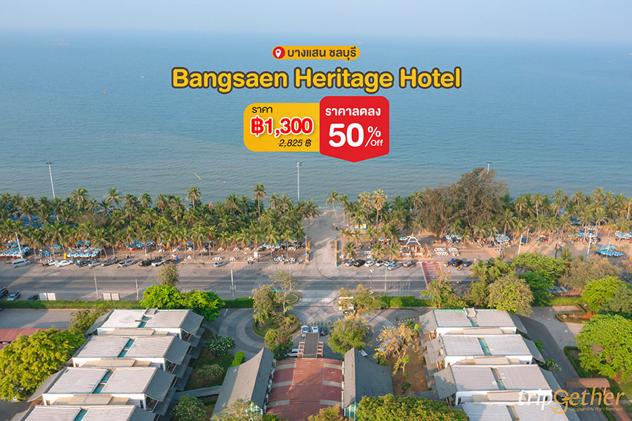 Bangsaen Heritage Hotel | ที่พักใกล้หาดบางแสน ตอบโจทย์ทุกการพักผ่อน