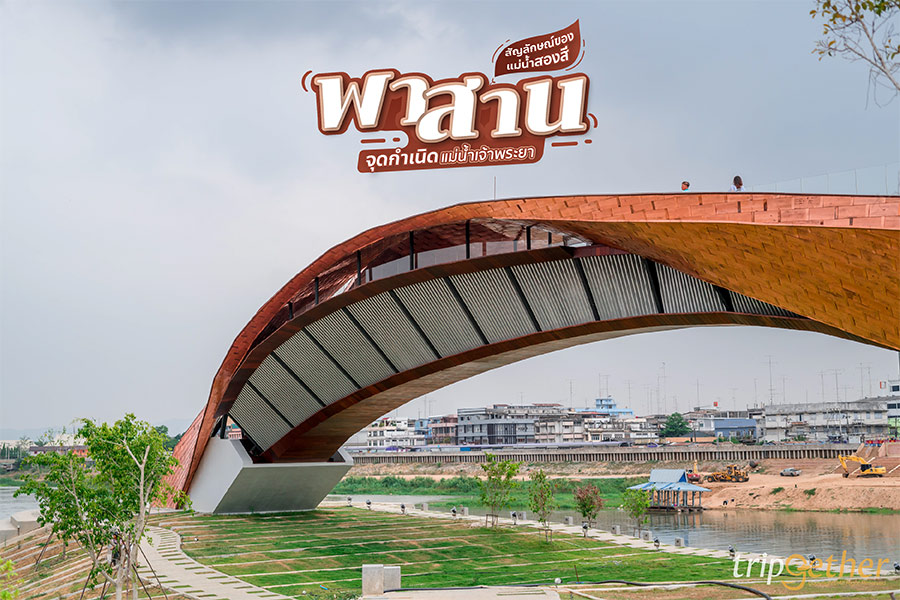 พาสาน สัญลักษณ์ของแม่น้ำสองสี