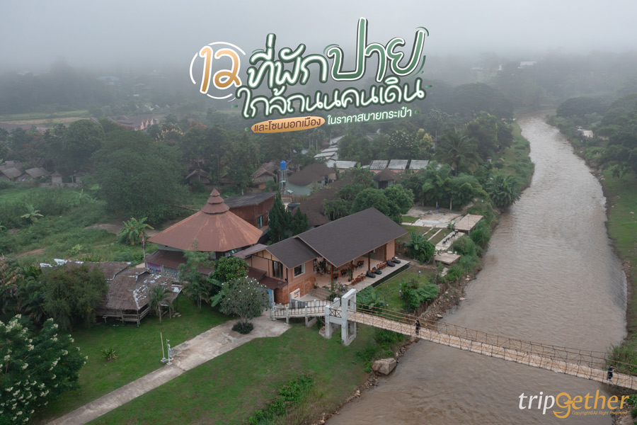 ที่พักปายใกล้ถนนคนเดิน