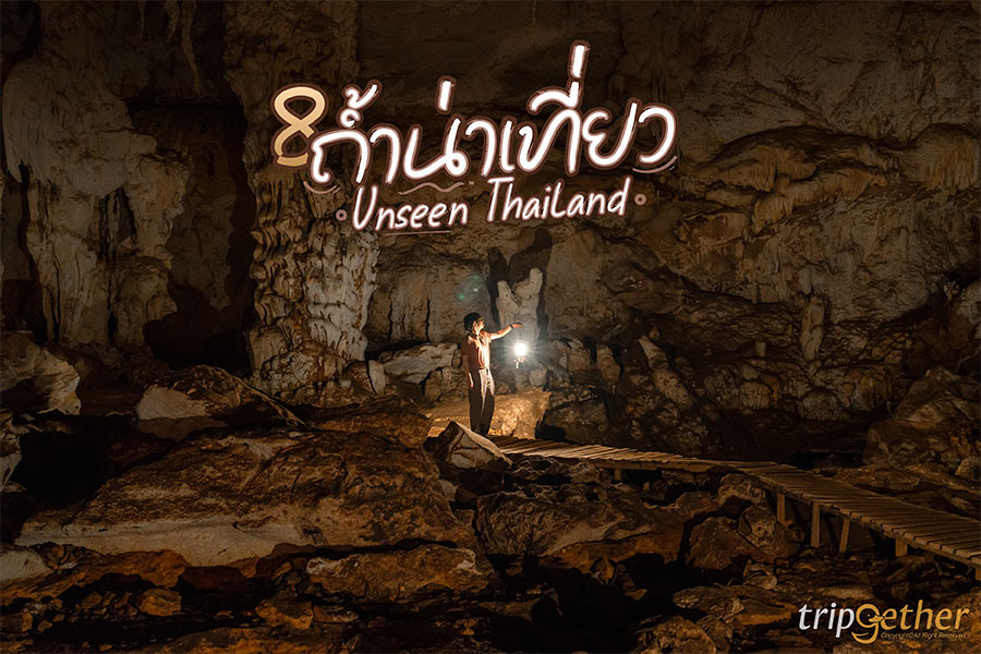 ถ้ำสวยน่าเที่ยว