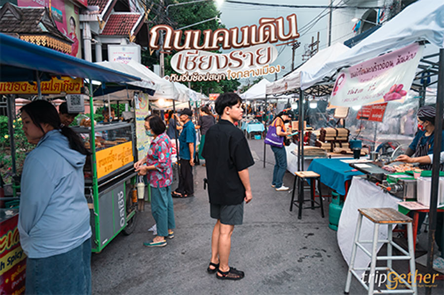 ถนนคนเดินเชียงราย