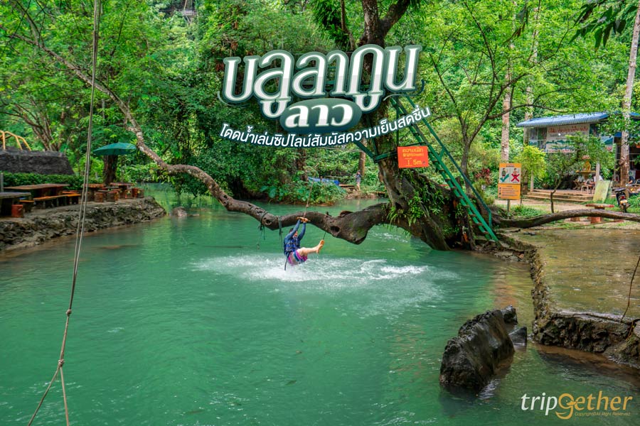 บลูลากูน ลาว