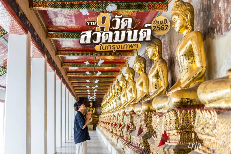 สวดมนต์ข้ามปี