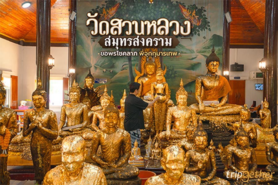 วัดสวนหลวง สมุทรสงคราม