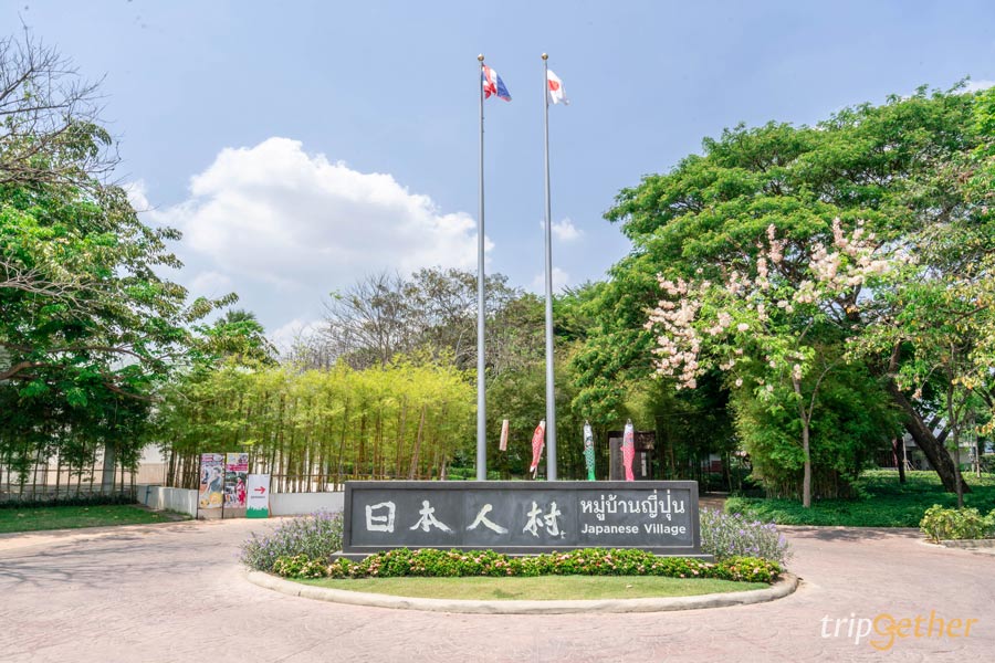 หมู่บ้านญี่ปุ่น ที่เที่ยวอยุธยา