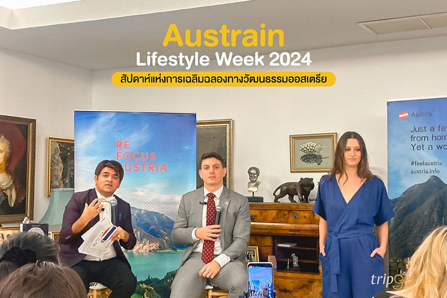 Austrain Lifestyle Week 2024 สัปดาห์แห่งการเฉลิมฉลองทางวัฒนธรรมออสเตรีย