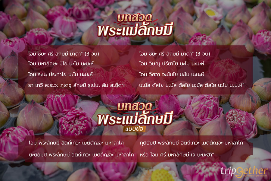 บทสวดพระแม่ลักษมี เทวีผู้ประทานความรักที่มั่นคงและความสมบูรณ์