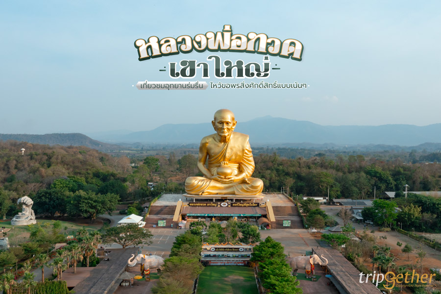 หลวงพ่อทวดเขาใหญ่