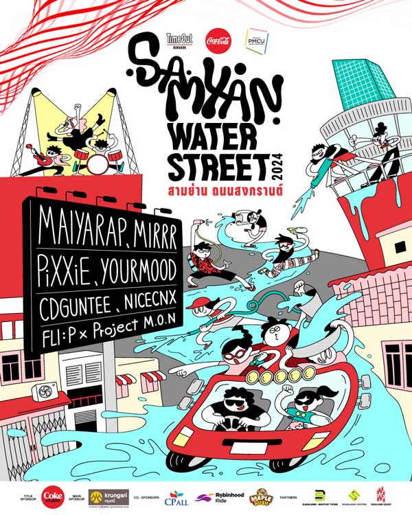 พิกัดเล่นน้ำสงกรานต์ กรุงเทพ 2567