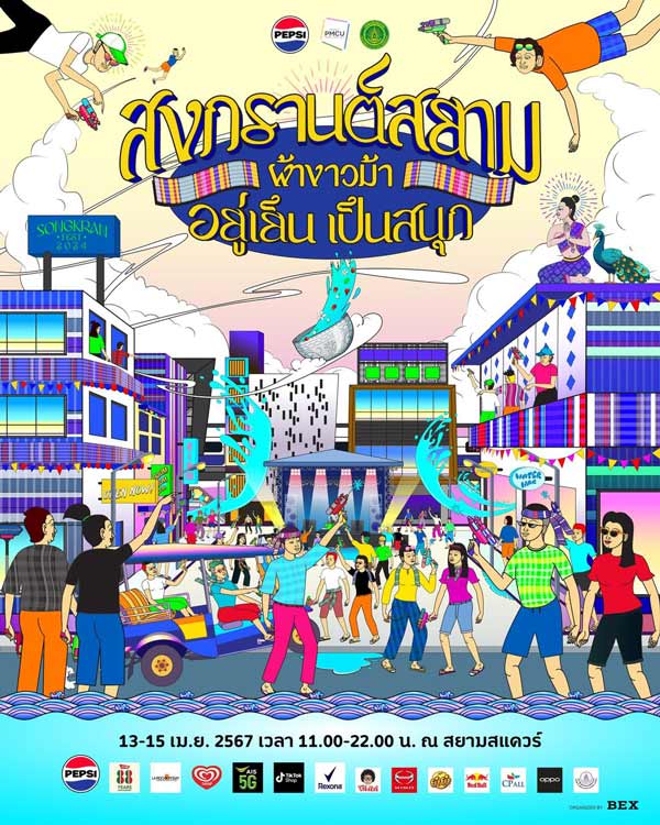 พิกัดเล่นน้ำสงกรานต์ กรุงเทพ 2567