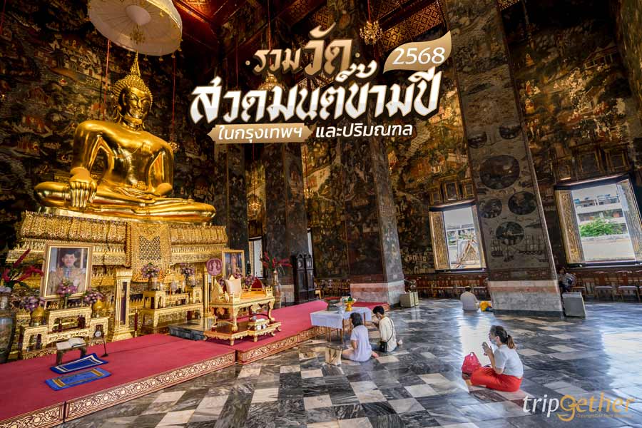 วัดสุทัศน์