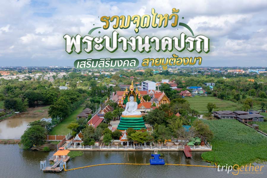 พระปางนาคปรก