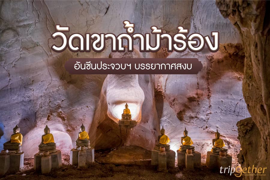 วัดเขาถ้ำม้าร้อง ที่เที่ยวประจวบคีรีขันธ์ สุดอันซีน บรรยากาศสงบ