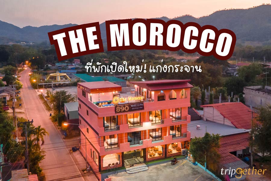 The Morocco ที่พักเปิดใหม่ แก่งกระจาน ดีไซน์สวยชิค วิวเขา 360 องศา ราคาน่ารัก